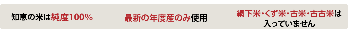 １００％新年度産ふるい米なし