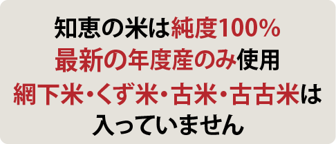 １００％新年度産ふるい米なし