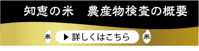 農産物検査ボタン