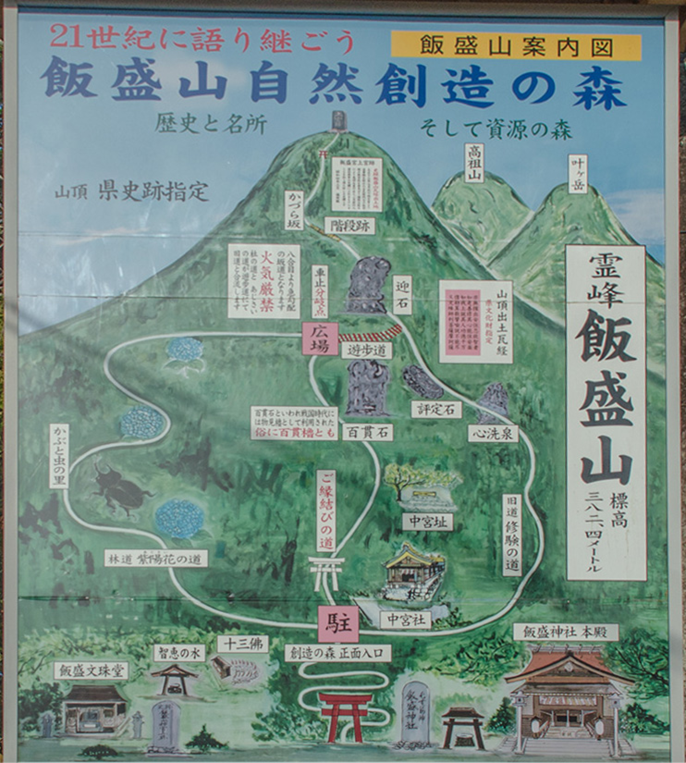 飯盛山登山散策