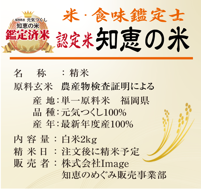 米・食味鑑定士厳選　認定米